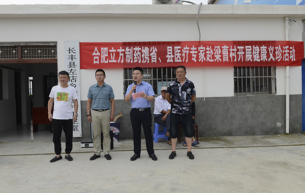 健康扶贫  关爱性命 ---海洋之神·hy590制药组织专家赴长丰梁曹村发展...