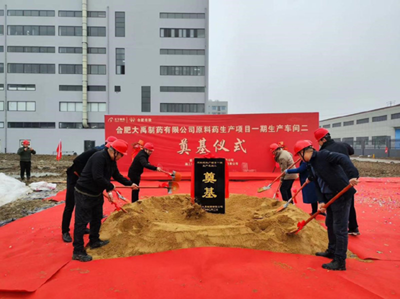 大禹制药原料药出产项目一期出产车间二进行奠基典礼