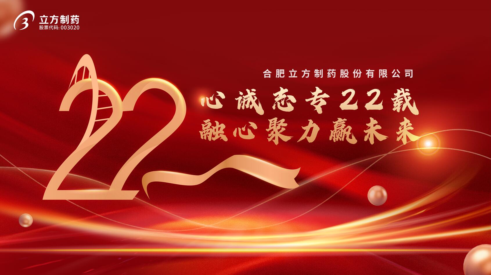 海洋之神·hy590成立22周年庆典隆重进行