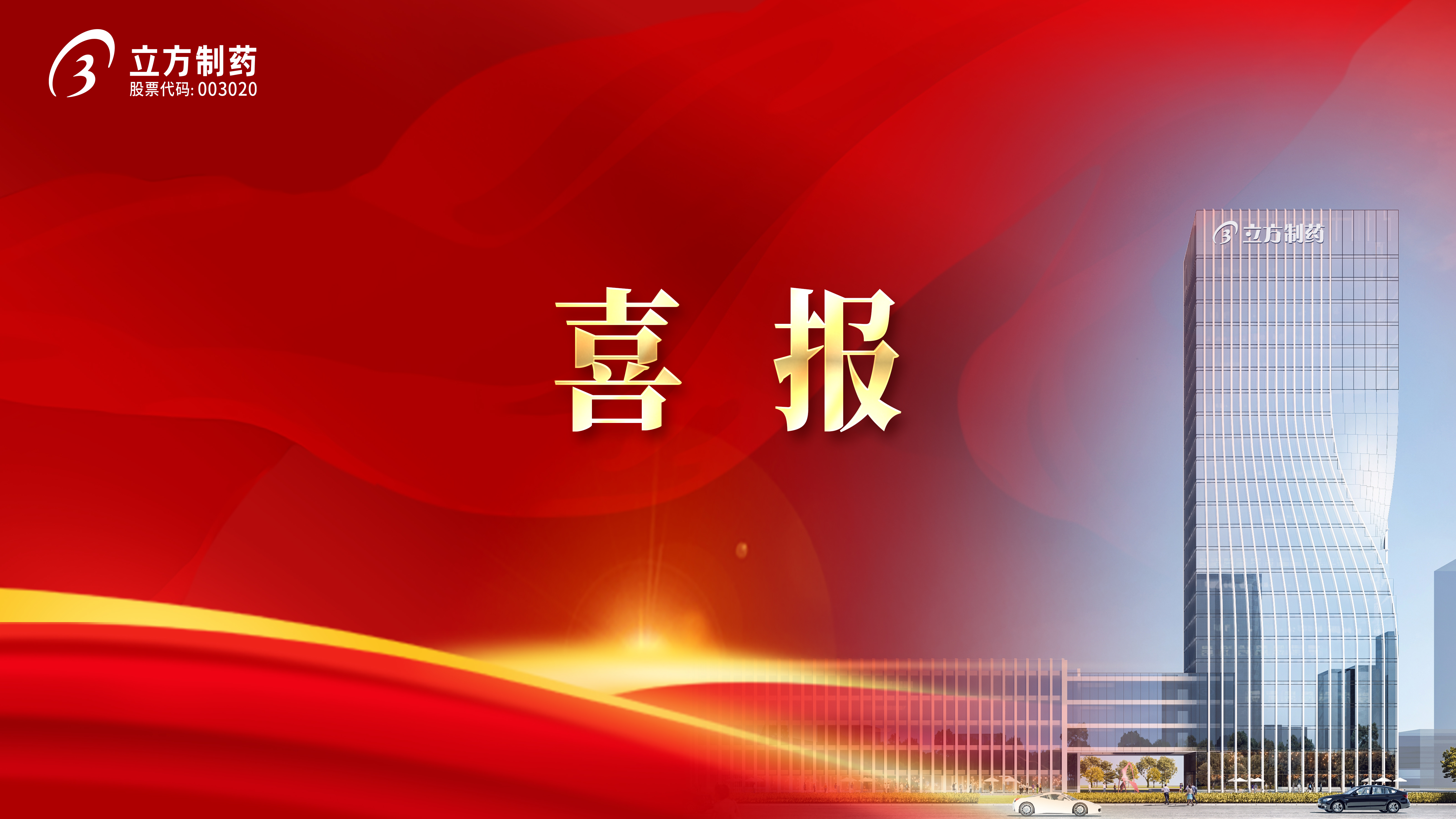 ：：：兀」5款产品入选安徽省首批“新质药械”产品目录！