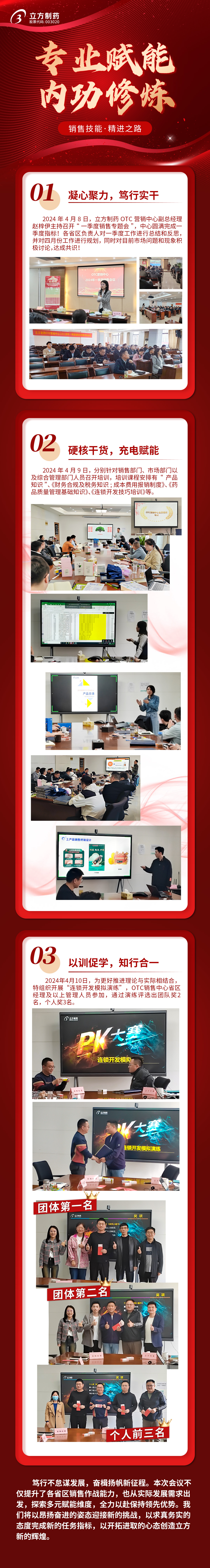 20240411-OTC专业赋能 内功修炼-批改后.jpg